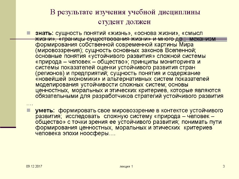 09.12.2017 лекция 1 3   В результате изучения учебной дисциплины   
